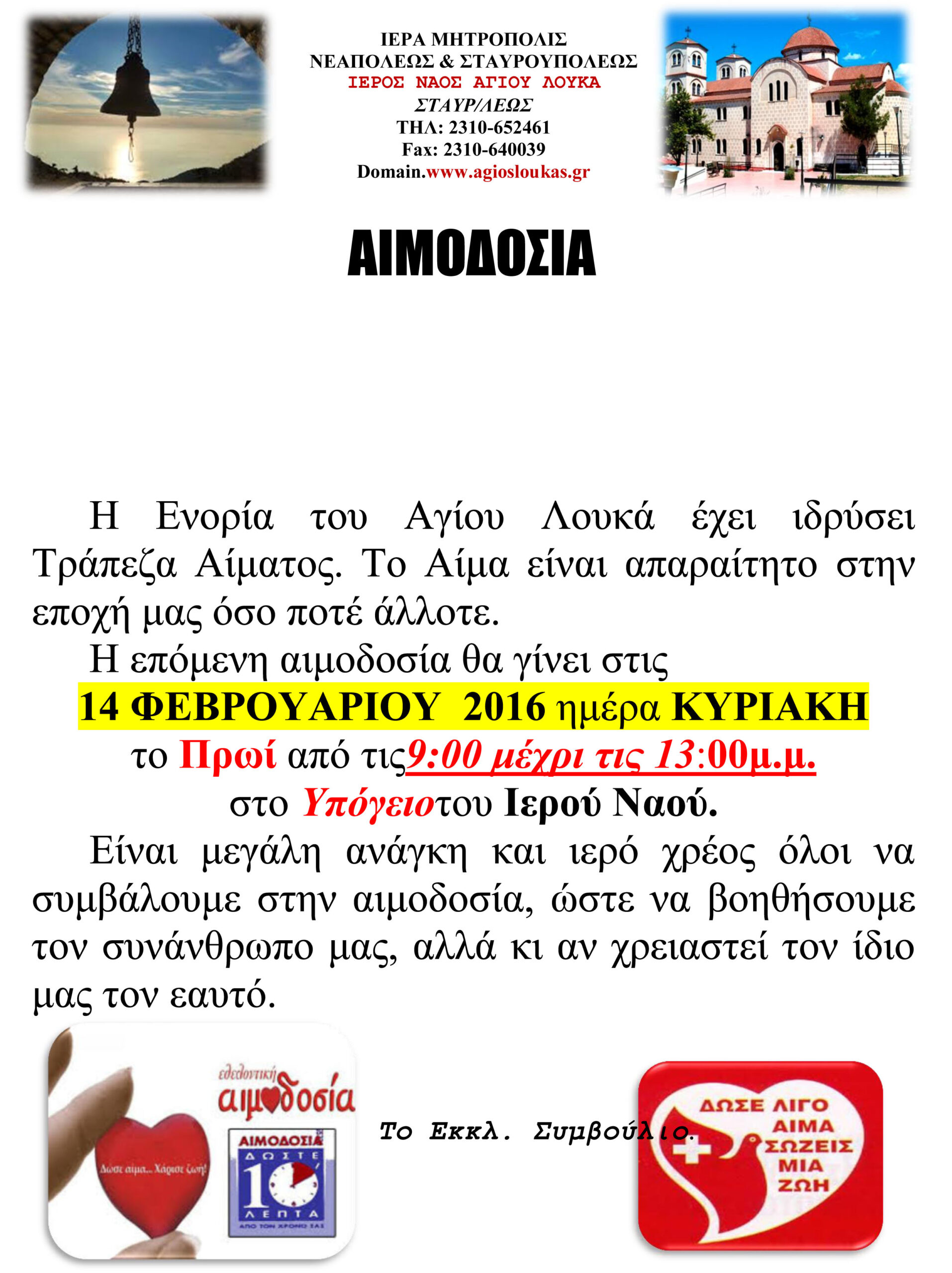 ΙΕΡΑ ΜΗΤΡΟΠΟΛΙΣ