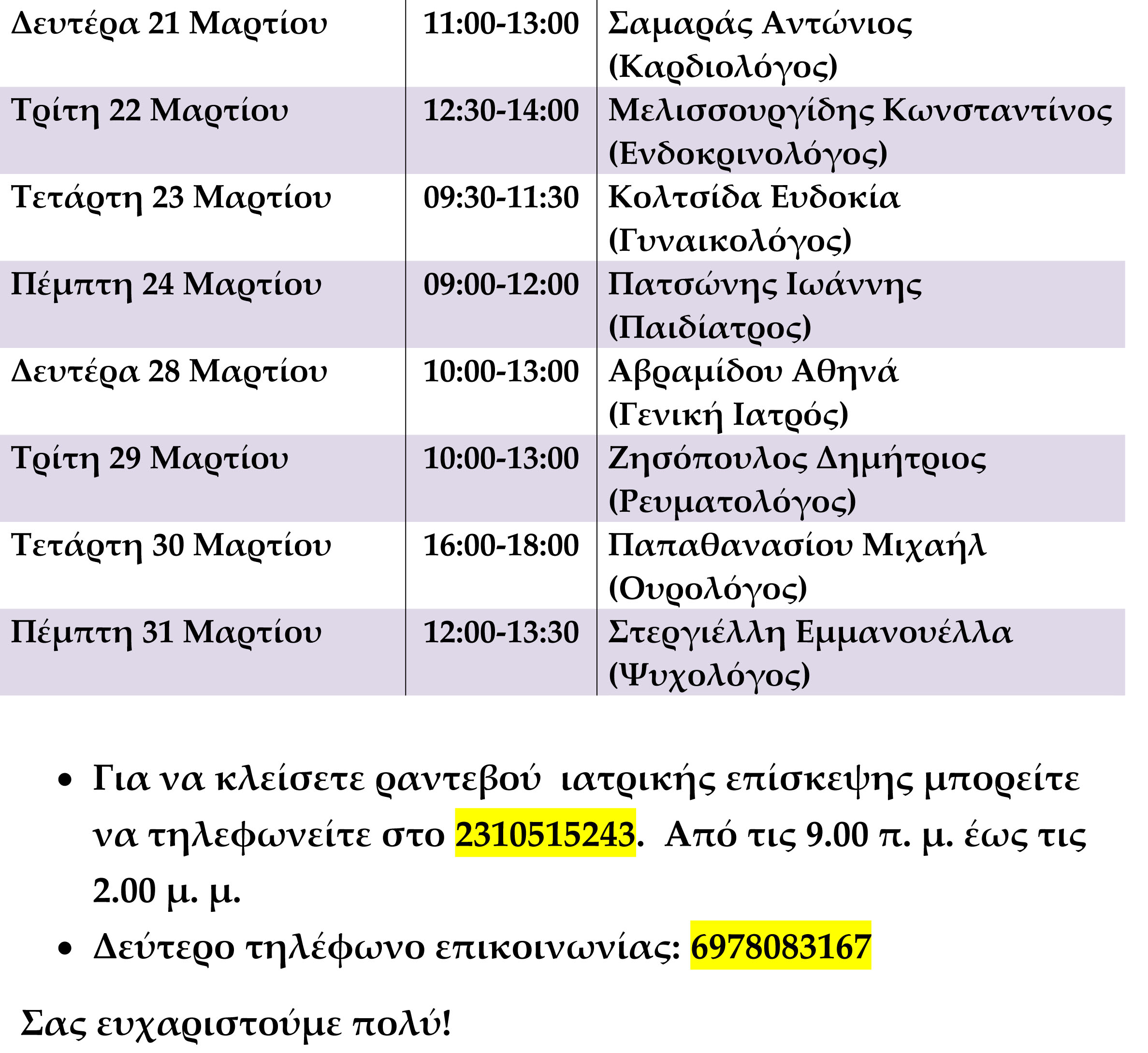 Πρόγραμμα Μαρτίου 2016(1)-2