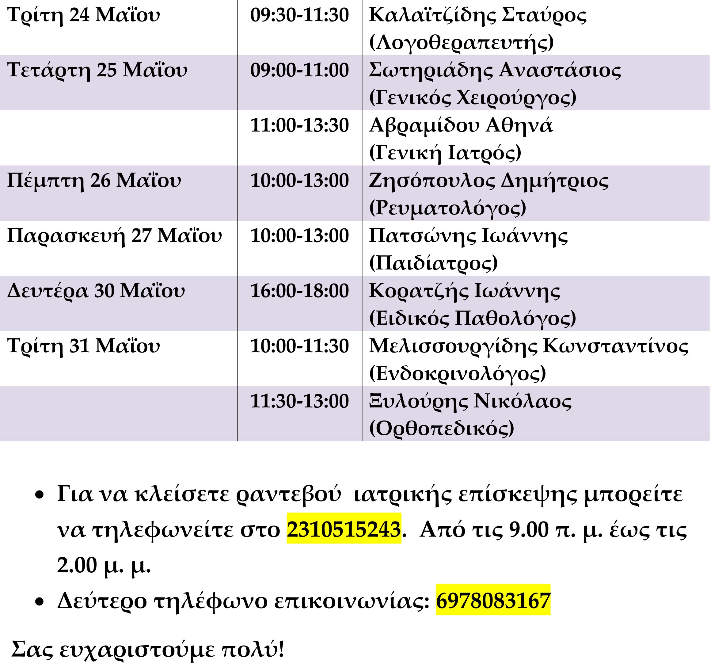 Πρόγραμμα Μαϊου 2016-2