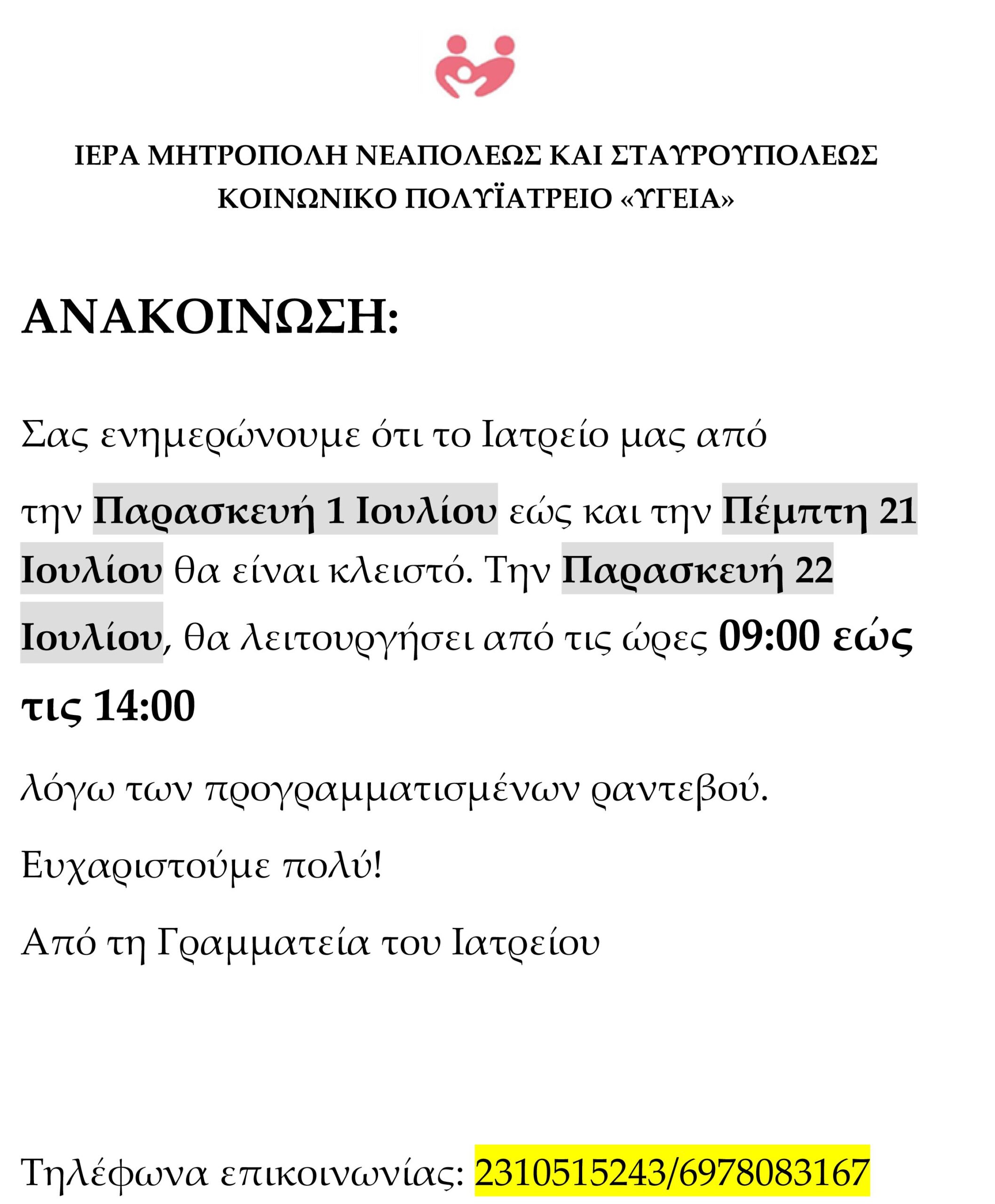 Ανακοίνωση