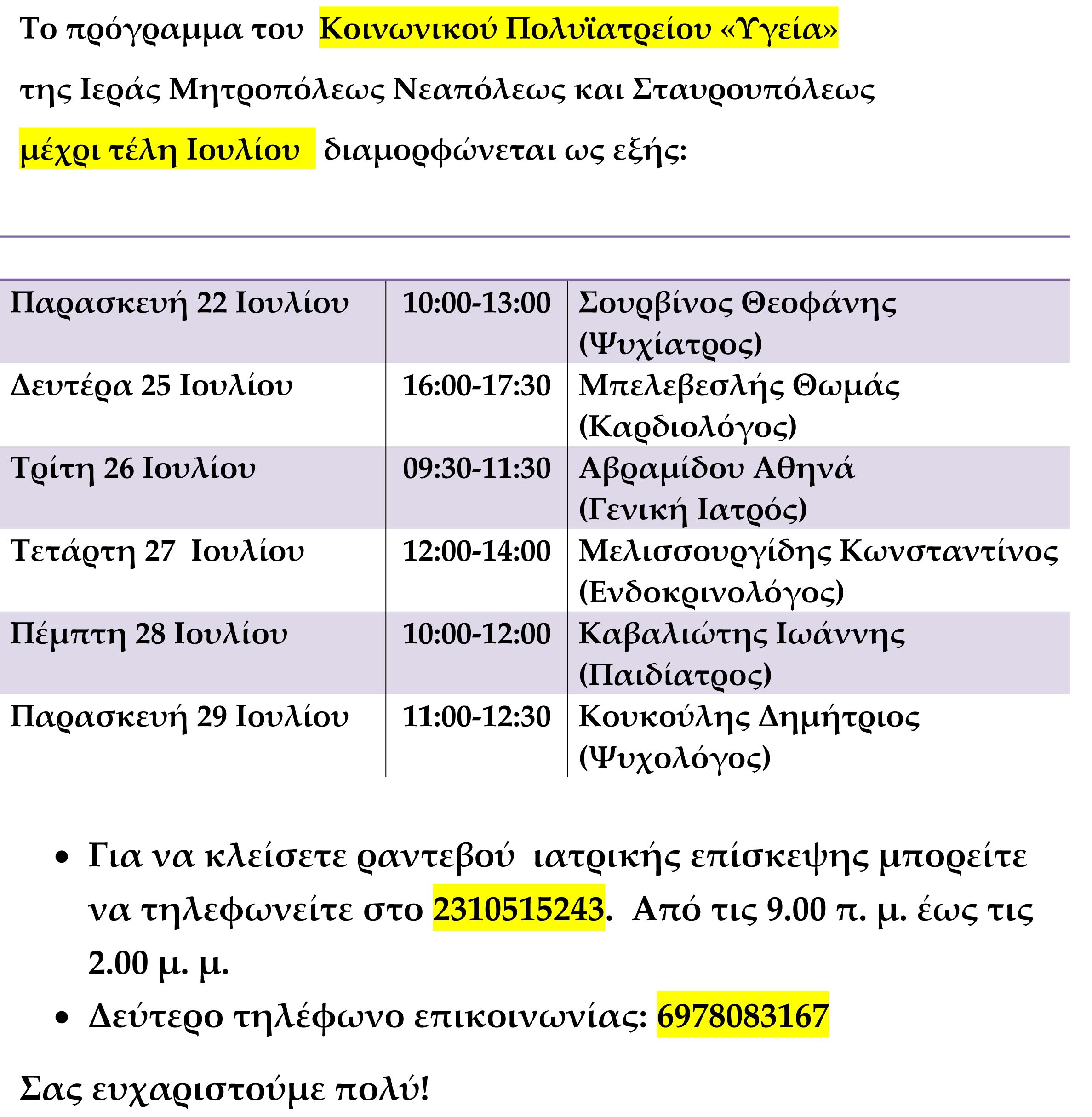 Πρόγραμμα Ιουλίου 2016(1)