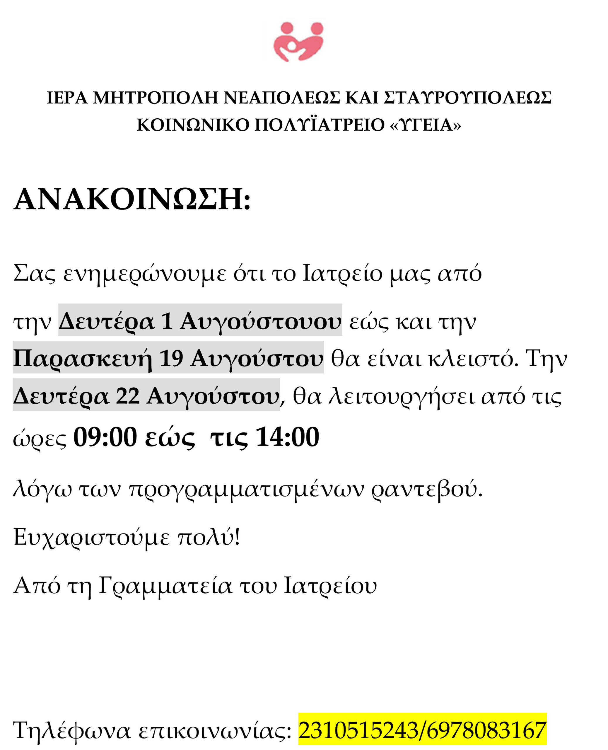 Ανακοίνωση(1)