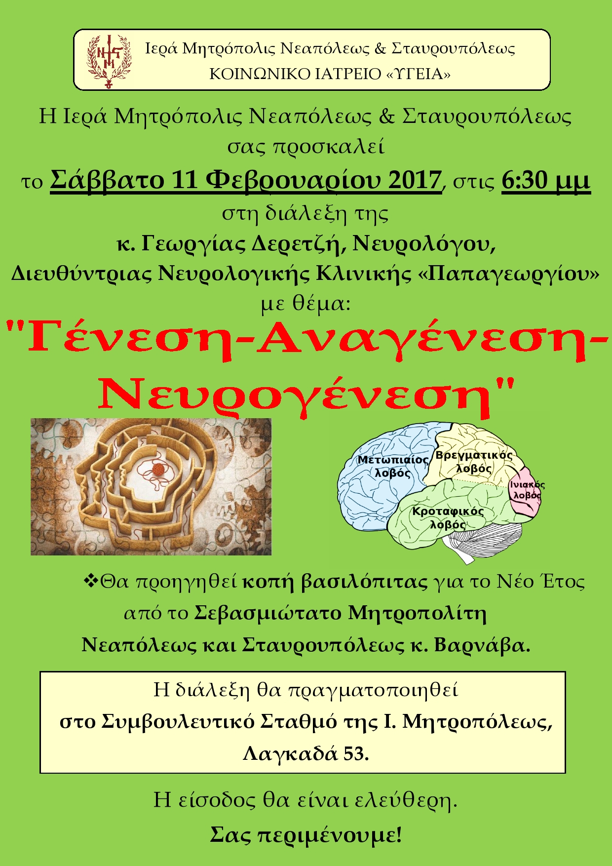 Γένεση - Αναγένεση - Νευρογένεση, Αφίσα, 27-1-2017