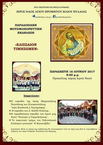 Αφίσα παραδ. εκδήλωσης