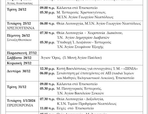 Πρόγραμμα Σεβασμιωτάτου για το Δωδεκαήμερο