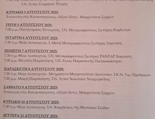 Πρόγραμμα Δεκαπενταυγούστου 2025 Θείων Λειτουργιών και Χοροστασιών του Σεβασμιωτάτου