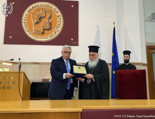Η Εταιρεία Μακεδονικών Σπουδών την Τετάρτη 5 Νοεμβρίου 2025 ανακήρυξε το Σεβασμιώτατο Μητροπολίτη Νεαπόλεως και Σταυρουπόλεως κ. Βαρνάβα επίτιμο μέλος της