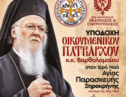Υποδοχή Οικουμενικού Πατριάρχου στον Ιερό Ναό Αγίας Παρασκευής Ξηροκρήνης Δευτέρα 2 Φεβρουαρίου 2026 ώρα 12.30 μ.μ.