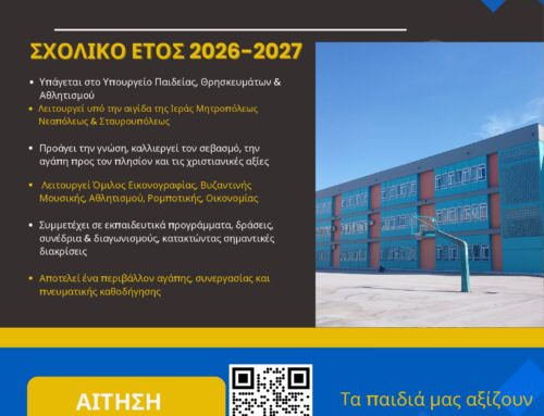 Πρότυπο Εκκλησιαστικό Γυμνάσιο- Λύκειο Ιεράς Μητροπόλεως Νεαπόλεως και Σταυρουπόλεως