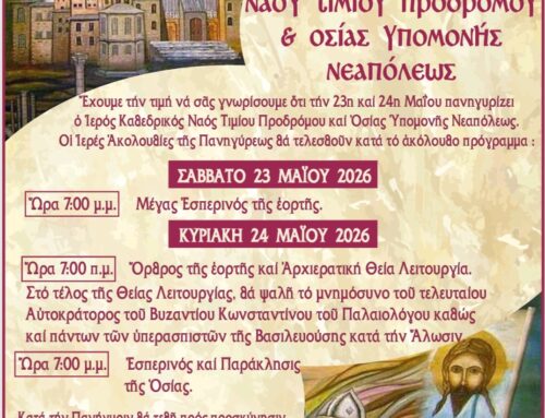 Πανήγυρις Ιερού Καθεδρικού Ναού Τιμίου Προδρόμου και Οσίας Υπομονής Νεαπόλεως
