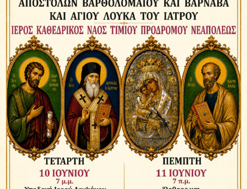 Πρόγραμμα Εορτής Παναγίας Άξιον Εστί, Αποστόλων Βαρθολομαίου και Βαρνάβα και Αγίου Λουκά του Ιατρούυ