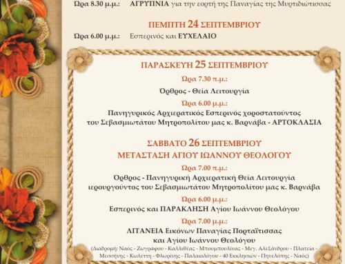 Πρόγραμμα Πανηγύρεως Ιερού Ναού Αγίου Ιωάννη Θεολόγου